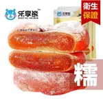 新品下殺免運 柿餅農家自製軟糯圓柿子餅500G/1000G非陝西富平霜降特級吊柿餅乾 台灣出貨