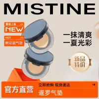 在飛比找蝦皮商城精選優惠-mistine蜜絲婷暹羅迷虹氣墊bb霜控油遮瑕保溼持久混油皮