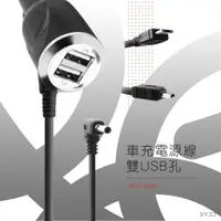 在飛比找樂天市場購物網優惠-9Y33【雙孔 USB 車充電源線 】行車記錄器專用 pap