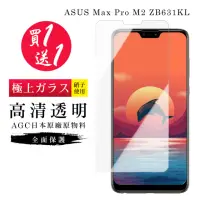 在飛比找momo購物網優惠-ASUS MAX PRO M2 ZB631KL 保護貼 保護