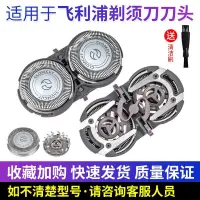 在飛比找蝦皮購物優惠-24小時出貨= 新品 快速出貨 飛利浦電動剃鬚刮鬍刀頭刀片網