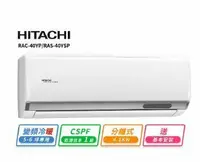 在飛比找鮮拾優惠-【HITACHI 日立】 5-6坪R32一級變頻冷暖精品一對