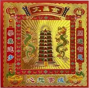 Civil Star God Gold Joss Paper Traditional Chinese Red Spirit Money for Academic Blessings Career Prosperity Double side gold foil paper Ancestor Money