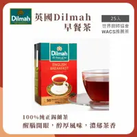 在飛比找蝦皮購物優惠-【央央商行】現貨🔥25入 英國Dilmah 蒂瑪 早餐茶 早