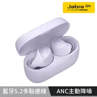 在飛比找神腦生活優惠-【Jabra】Elite 4 真無線藍牙耳機-丁香紫