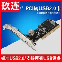 在飛比找樂天市場購物網優惠-USB2.0擴展卡臺式機PCI 轉5個usb2.0轉接卡NE