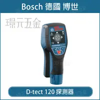 在飛比找樂天市場購物網優惠-★現貨免運★博世 BOSCH D-tect 120 牆體探測