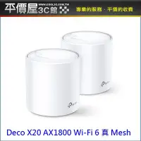 在飛比找Yahoo!奇摩拍賣優惠-《平價屋3C 》TP-Link Deco X20 AX180