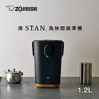 在飛比找Yahoo奇摩購物中心優惠-象印*1.2公升*STAN 美型 微電腦熱水瓶(CP-CAF