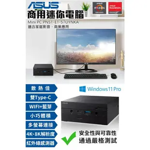 ASUS 華碩 PN51-E1-57UYNKA 迷你商用電腦 R7-5700U/W11P 選配