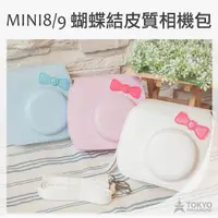 在飛比找蝦皮商城優惠-instax mini8 / 9 蝴蝶結 造型 拍立得 專用