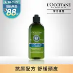 【L’OCCITANE歐舒丹】草本精華抗屑洗髮精 300ML