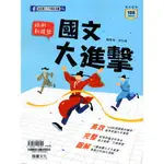 統測新趨勢國文大進擊/徐弘縉《龍騰文化》 專攻統測 【三民網路書店】