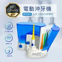 在飛比找PChome24h購物優惠-【RANCA 藍卡】電動沖牙機 R-303 全家人的潔牙好幫