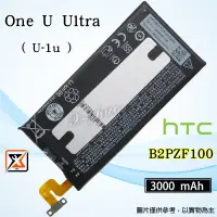 在飛比找蝦皮購物優惠-★群卓★全新 HTC One U Ultra U-1u 電池