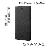 【GRAMAS】IPHONE 11 PRO MAX 6.5吋 手工德國真皮皮套(黑)
