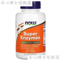 在飛比找蝦皮購物優惠-Now Foods Super Enzymes 超級消化酶酵