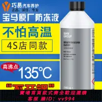 在飛比找樂天市場購物網優惠-{公司貨 最低價}正品寶馬防凍液1系3系5系X1X3X5冷卻