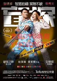 在飛比找Yahoo!奇摩拍賣優惠-DVD 2013年 盲探 電影