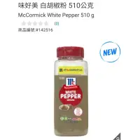 在飛比找蝦皮購物優惠-【代購+免運】Costco McCormick 味好美 白胡