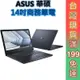 ASUS 華碩 ExpertBook B5 14吋 商用筆電【現貨 免運】B5402CVA-0051A1360P 顏華