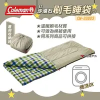 在飛比找樂天市場購物網優惠-【Coleman】 EZ 沙漠石刷毛睡袋/C5 CM-338