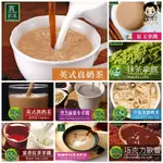 【暐暐小鋪】歐可茶葉 真奶茶 原廠盒裝系列