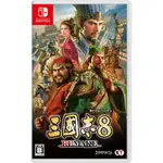 【預購商品】任天堂 SWITCH NS 三國志8 ROMANCE OF THE THREE KINGDOMS 8 中文版