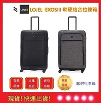 在飛比找Yahoo!奇摩拍賣優惠-LOJEL EXOSIII 軟硬結合拉鍊箱-30吋旅行箱【五