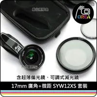 在飛比找蝦皮購物優惠-數位黑膠兔【 OREA 17mm 廣角 微距 SYW12XS