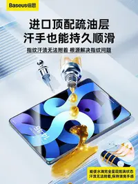 在飛比找Yahoo!奇摩拍賣優惠-【現貨】倍思適用ipad2021鋼化膜10.2寸2022新款