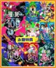 【永豐】東販漫畫 殭屍100～在成為殭屍前要做的100件事 1~12 (全新) 2024/01/30