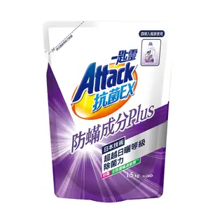 一匙靈 ATTACK 抗菌EX防螨成分PLUS洗衣精(補充包1.5kg)