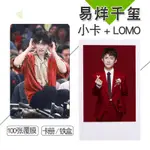 暖暖娛樂動漫易烊千璽TFBOYS系列2周邊個人小卡100張不重復3寸LOMO拍立得1卡冊