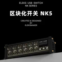 在飛比找蝦皮商城精選優惠-EleksMaker｜NK區塊化USB排插獨立控制鈕子開關復