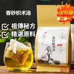 限時促銷 香砂枳術湯 袋泡茶 原藥材破壁粉木炒白術砂仁麩香麩炒枳實 中藥茶 漢方茶 養身茶 養生茶飲 養生茶