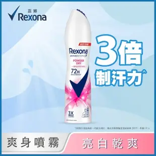 Rexona 蕊娜 【蕊娜 Rexona】蕊娜制汗爽身噴霧-亮白乾爽 135ML