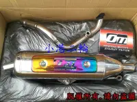 在飛比找Yahoo!奇摩拍賣優惠-【小港二輪】OM 白鐵管 RS.RSZ.MANY.CUXI.