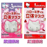 在飛比找momo購物網優惠-【日本進口】Hello Kitty立體 6片2包 兒童口罩 