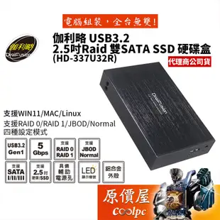 Digifusion伽利略 HD-337U32R SATA/鋁合金/RAID/附電源線/2.5吋雙硬碟陣列外接盒/原價屋