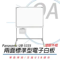 在飛比找PChome24h購物優惠-【公司貨】Panasonic 國際牌 UB-5335 普通紙