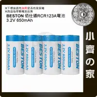 在飛比找蝦皮購物優惠-Beston佰仕通 16340 RCR123A 充電電池 3