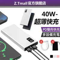 在飛比找蝦皮商城優惠-ZT升級 PD行動電源 40W快充20000mah 大容量 