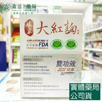 在飛比找樂天市場購物網優惠-藥局 現貨_娘家系列 常溫滴雞精 大紅麴 益生菌 好茯敏