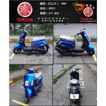 Y100【YAMAHA 山葉機車】【輪騎穩】2011年 CUXI 110