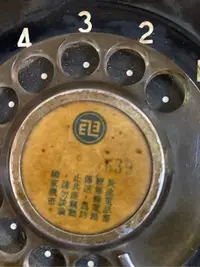 在飛比找Yahoo!奇摩拍賣優惠-早期轉盤式輪盤式黑色電話機