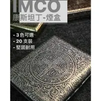 在飛比找蝦皮購物優惠-IMCO 奧地利品牌 康斯坦丁 菸盒 20支 禮盒裝 送禮 