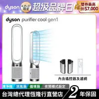 在飛比找蝦皮商城優惠-Dyson TP10 Purifier Cool Gen1二