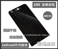 在飛比找Yahoo!奇摩拍賣優惠-台南手機維修 ASUS  ZenFone2螢幕破裂 華碩ZF