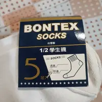 在飛比找蝦皮購物優惠-BONTEX賓漢 BS102 1/2學生襪 透氣 舒適 (白
